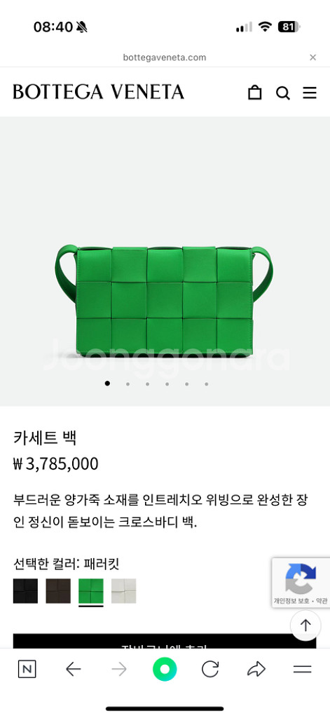 (풀구성)보테가베네타 램스킨 레더 카세트백 패러킷--5