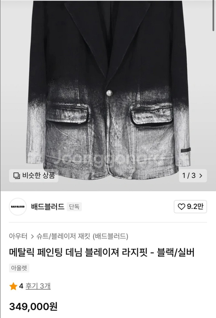 배드블러드 데님블레이져--1