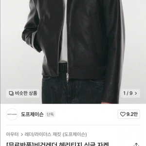 도프제이슨 비건레더 자켓