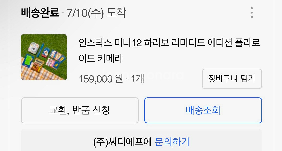 인스탁스 미니2 하리보 리미티드--1
