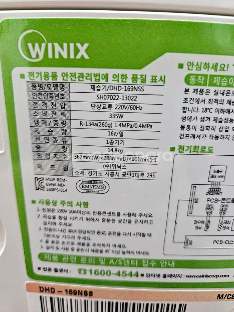 위닉스 제습기 16리터 1등급 결로방지예방빨래잘말립니다--3