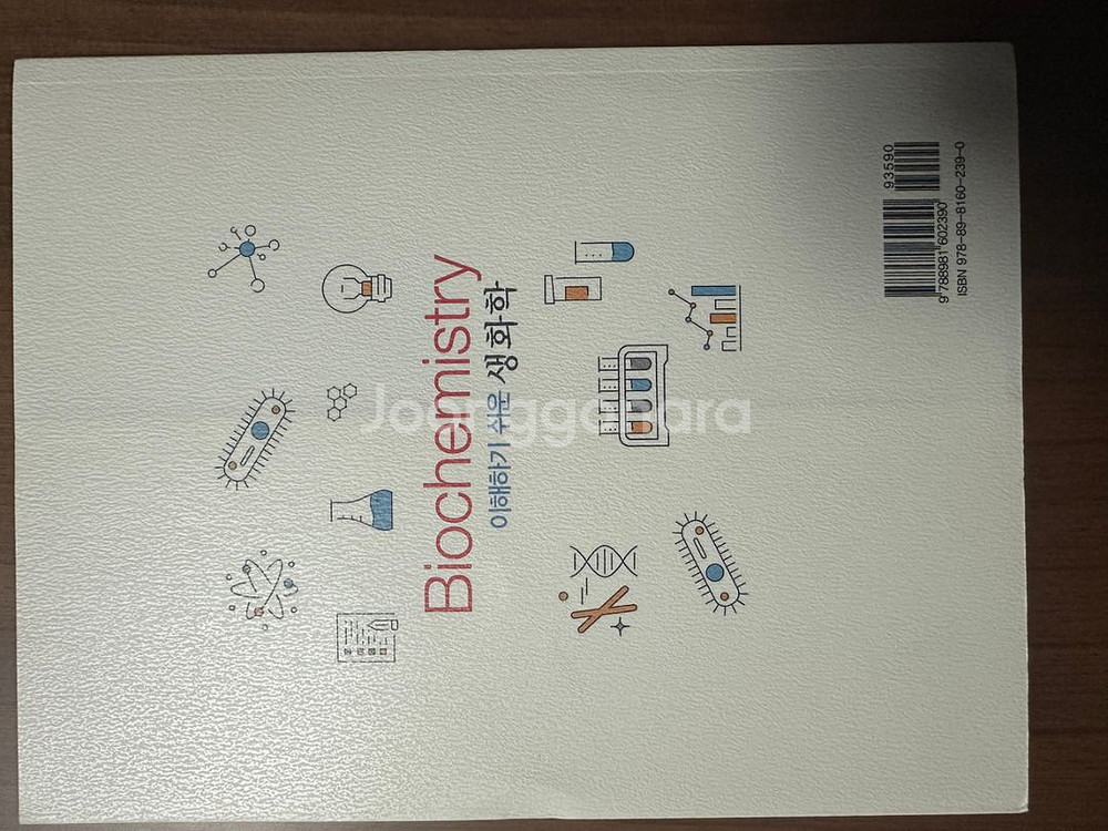 Biochemistry 이해하기 쉬운 생화학--1