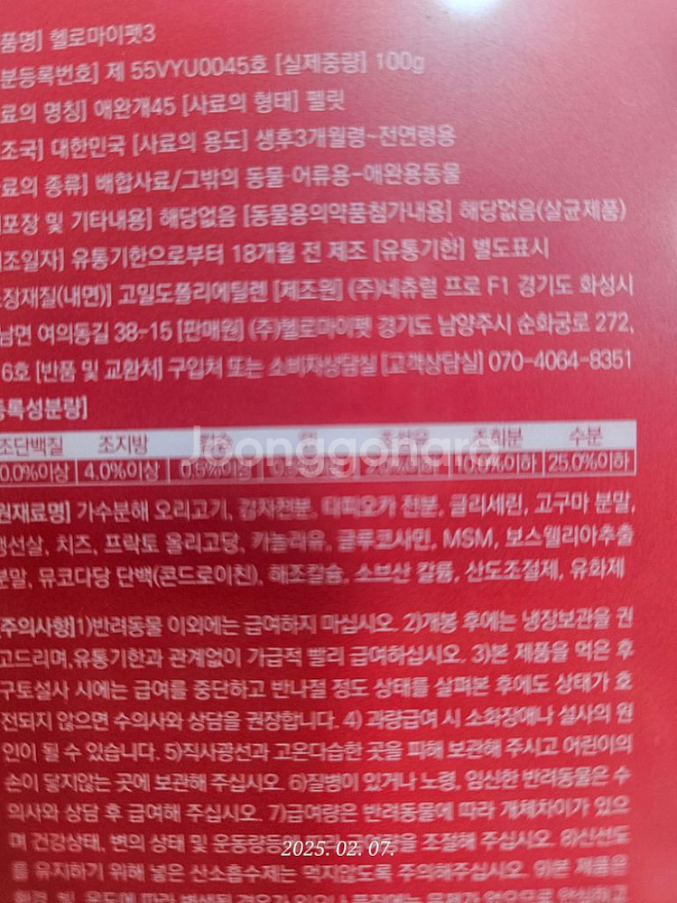 뉴트리댕댕 강아지 관절영양제--2