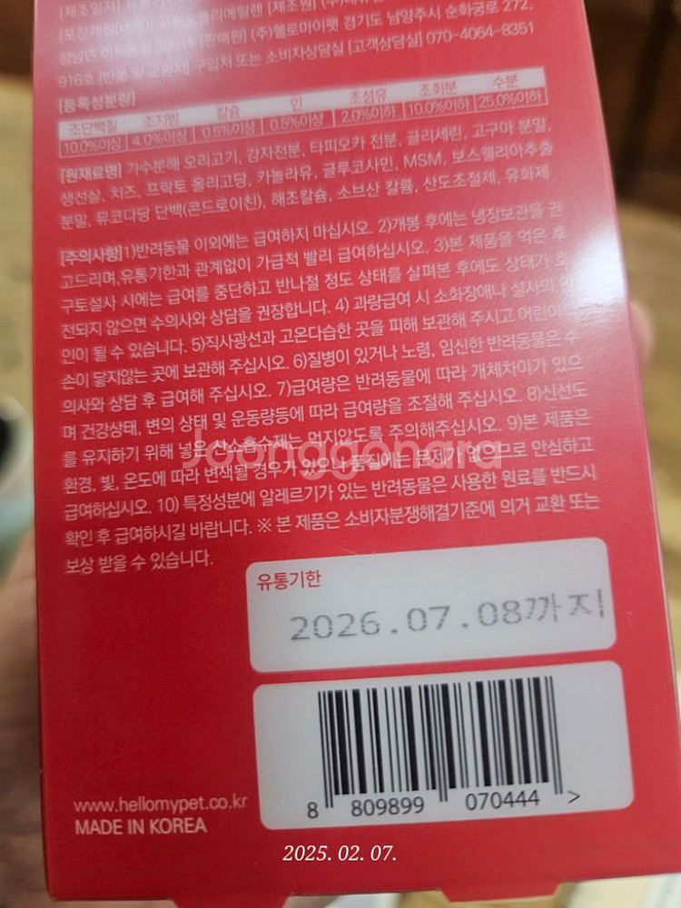 뉴트리댕댕 강아지 관절영양제--1