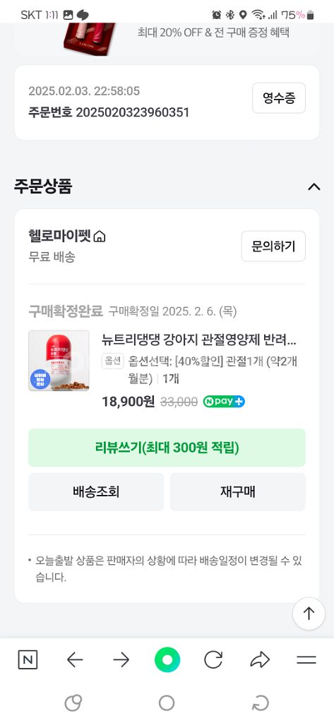 뉴트리댕댕 강아지 관절영양제--3