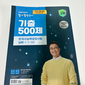 한국사능력검정시험 기출500제