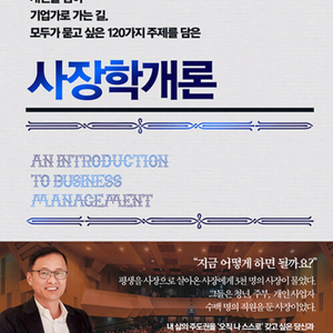 사장학개론(김승호 지음)