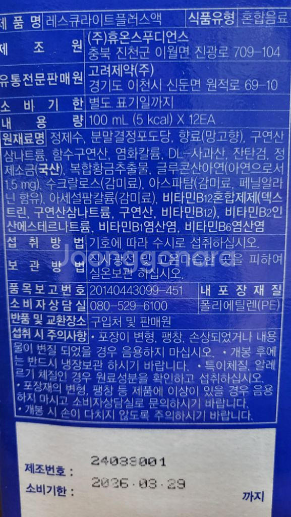 레스큐라이트플러스액/마시는 전해질 영양제 /기력회복--1