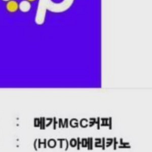 메가커피 아메리카노 2장 팝니다