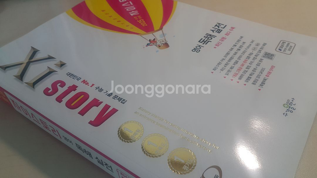 수능 자이스토리 영어 독해 실전 기출문제집--7