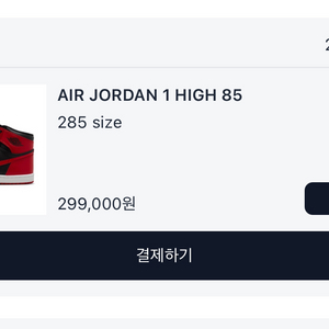 Jordan 1 High 85 Bred / 조던