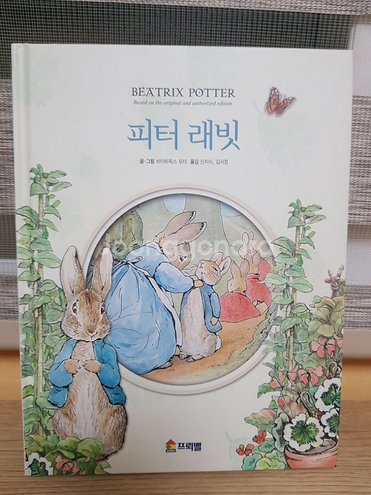 [새책] 피터래빗 동화전집 17권--1