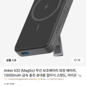 앤커 ANKER633 맥세이프 보조배터리 10000mA