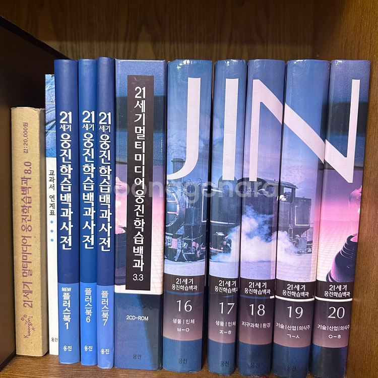 21세기 웅진학습백과--1