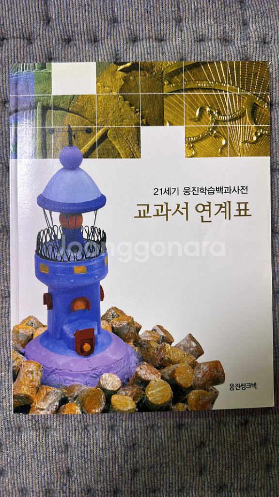 21세기 웅진학습백과--4