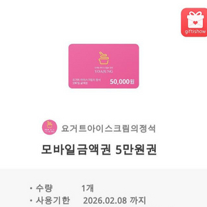 요아정 5만원 교환권