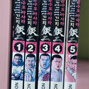 공수도바사라 긴지1-5