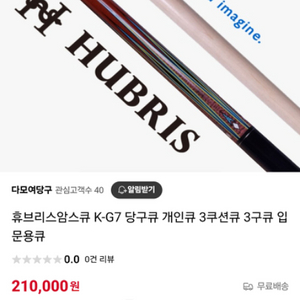 당구큐대 휴브릭스g7
