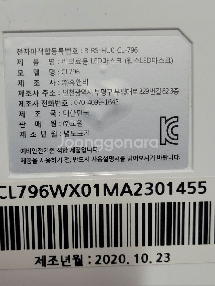 교원웰스 led마스크 cl796--1