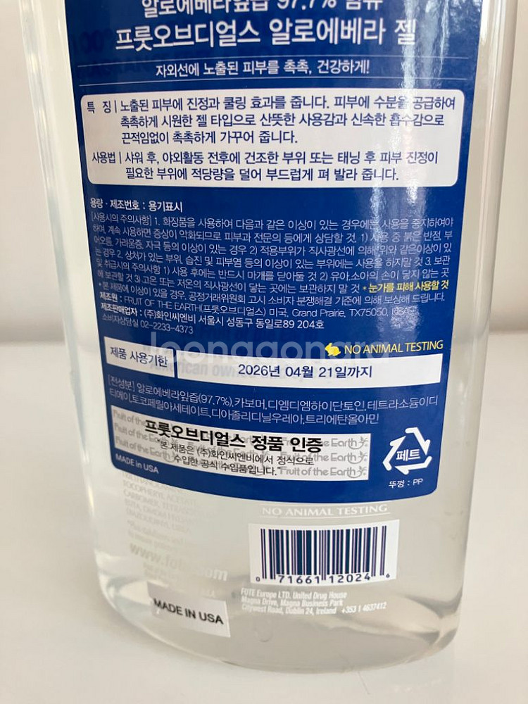 열감 내려주는 프룻오브디얼스 알로에젤 대용량--3