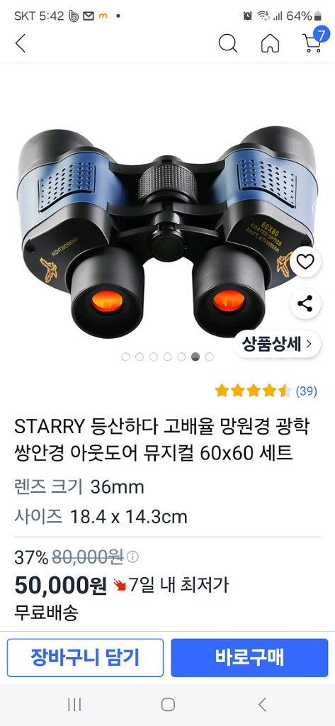 미사용 60/60 고배율쌍안경--7