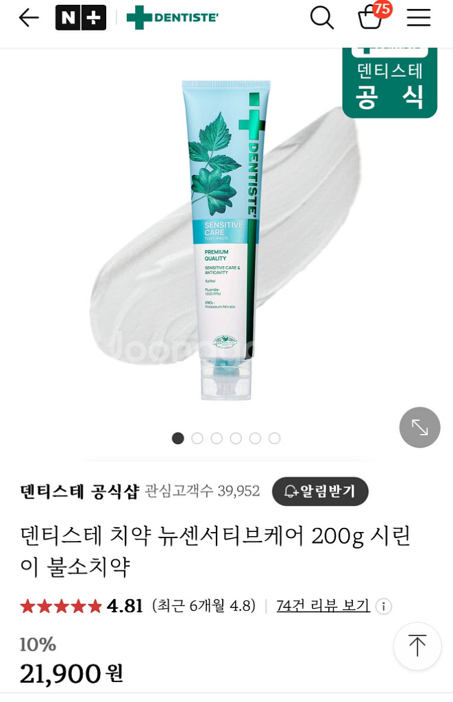 시린이치약 덴티스테 뉴센서티브케어 200g--7