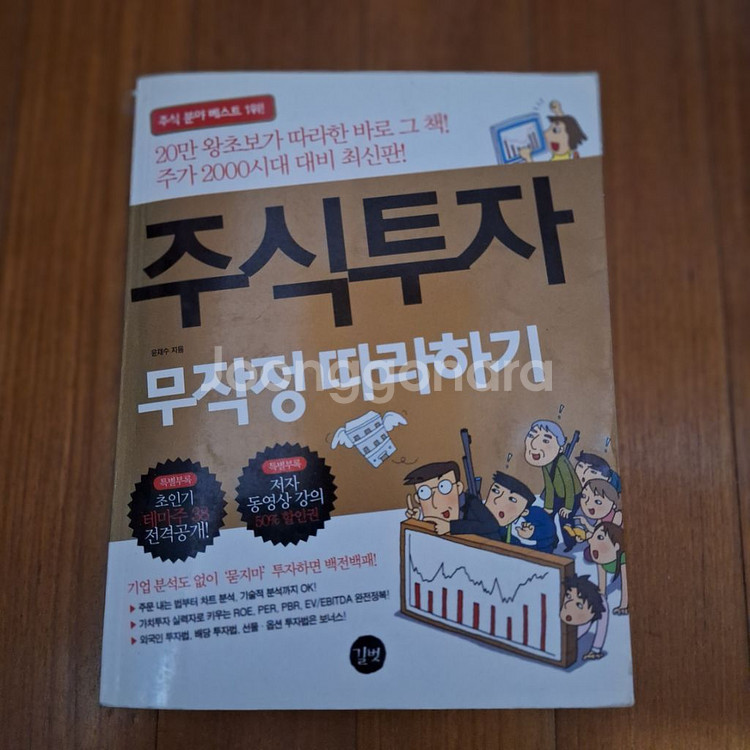 # 주식투자 무작정 따라하기--0
