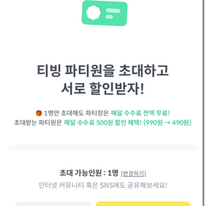 티빙 월 이용권 모집합니다 마지막 1분!