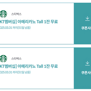 스타벅스 아메리카노 Tall 쿠폰