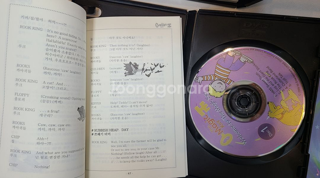 옥스포드리딩트리 ort 매직키 DVD 5권세트--8