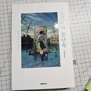 스즈메의문단속 추천도서