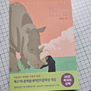 스즈메의문단속, 긴긴밤 추천도서