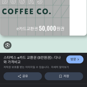 스타벅스 5만원 상품권 구해요