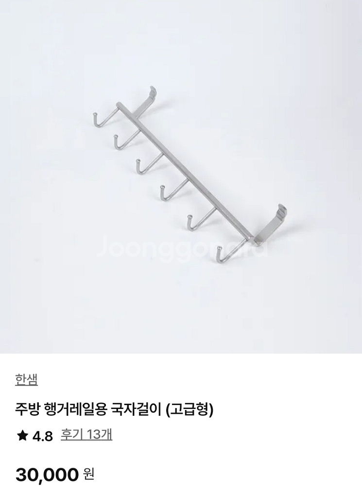 싱크대 주방용품 국자걸이 한샘 수져걸이 레일세트--6