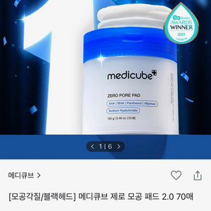 메디큐브 제로 모공패드