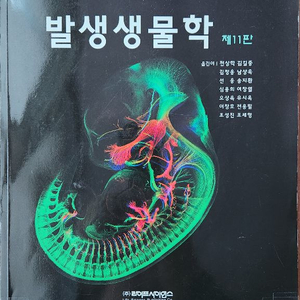 발생생물학 11판