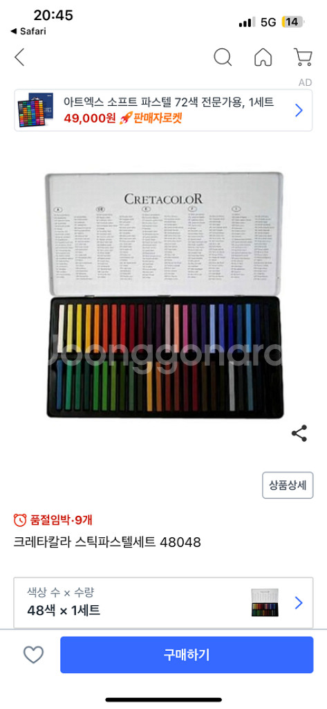 크레타 파스텔 48색 새상품--3