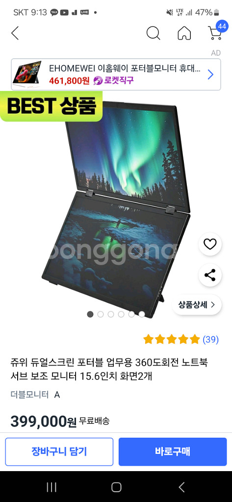휴대용 포터블 모니터(쥬위 듀얼스크린)--2