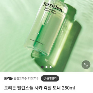 (반택포)토리든 밸러스풀 시카 각질 토너 250ml