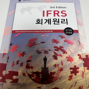 김기동 IFRS 회계원리 교재 판매합니다.