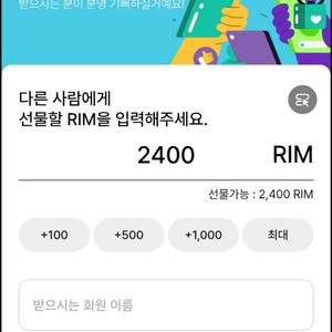 아난티 RIM 2400