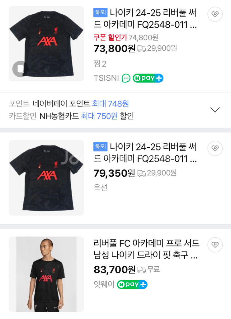 나이키 리버풀 XL 새제품--1