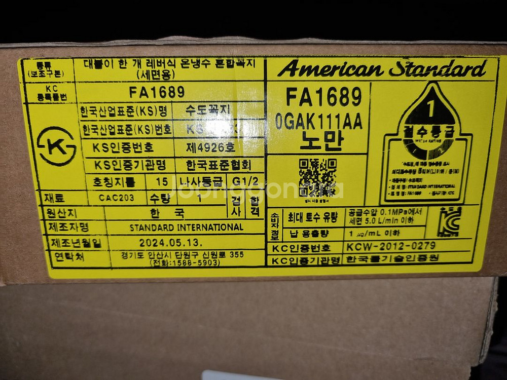 아메리칸 스탠다드 세면기 수전판매합니다.--3