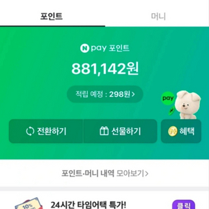 네이버페이 88만원 94프로에팝니다