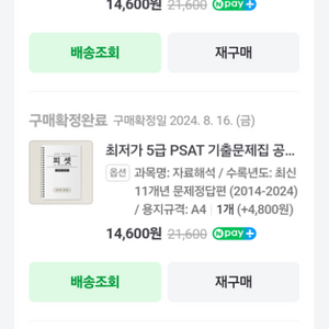 5급 피셋 psat 11년치 팝니다.