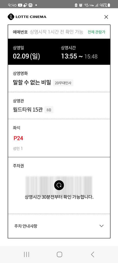 (무대인사) 말할 수 없는 비밀 / 2월9일 13:--1