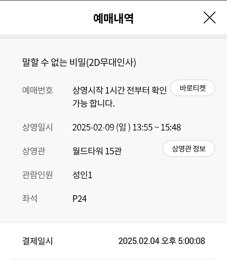 (무대인사) 말할 수 없는 비밀 / 2월9일 13:--2