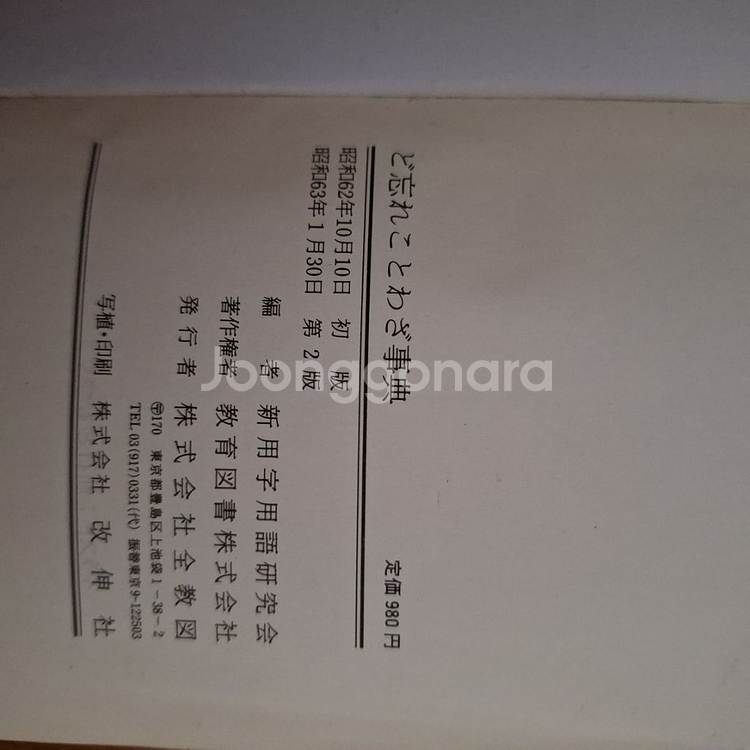 # 깜빡 잊어버리는 속담 사전(일본어 판)--1