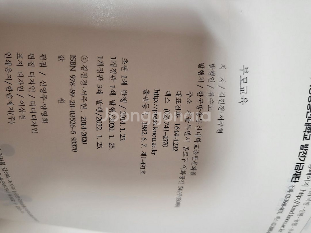 방통대유아교육과 교재--1