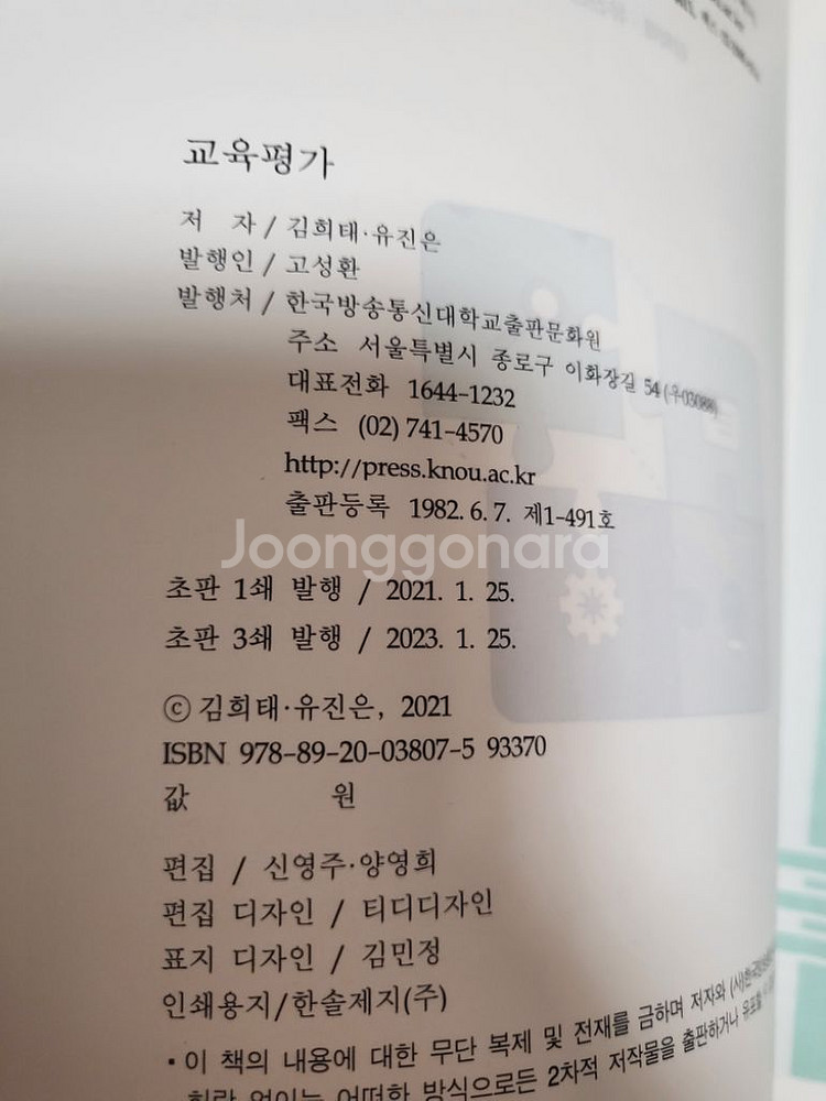 방통대유아교육과 교재--2
